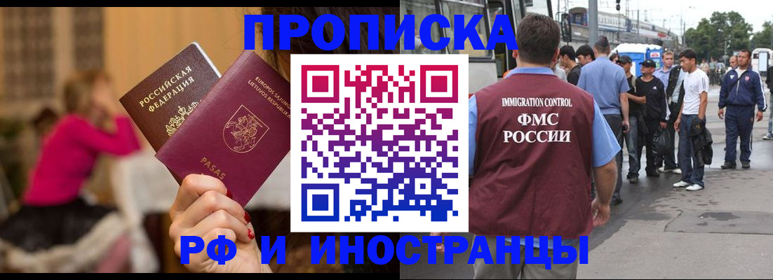 временная прописка в Новомосковске