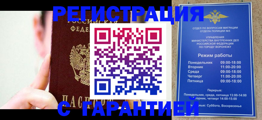 прописка законно в Новомосковске