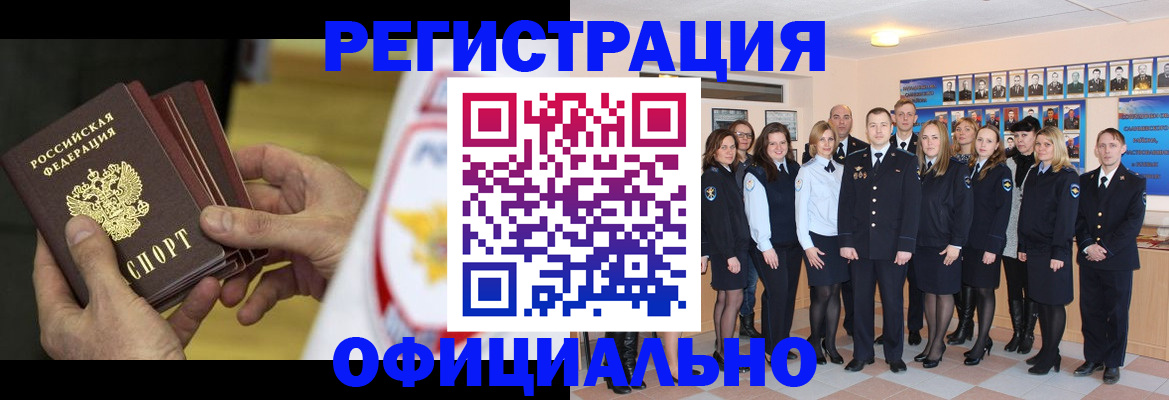 прописка для работы в Новомосковске