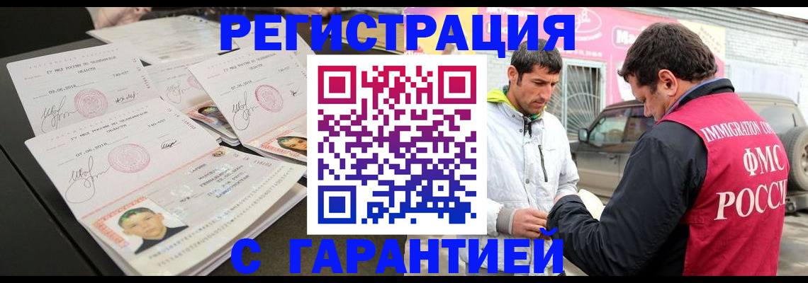 временная регистрация гарантия в Новомосковске