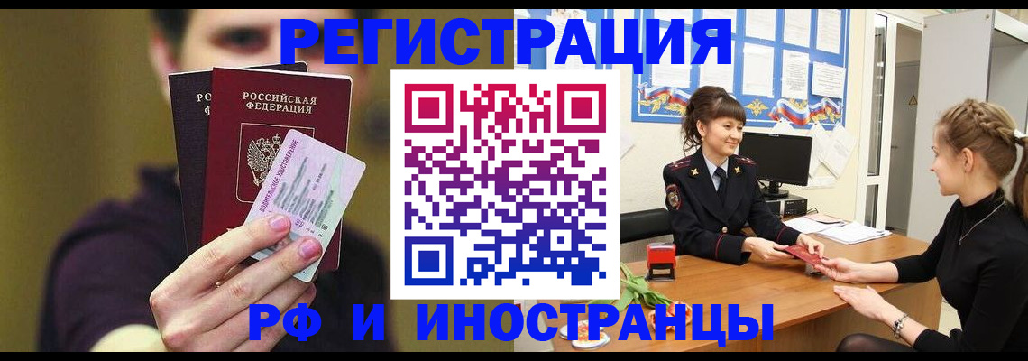 временная регистрация недорого в Новомосковске